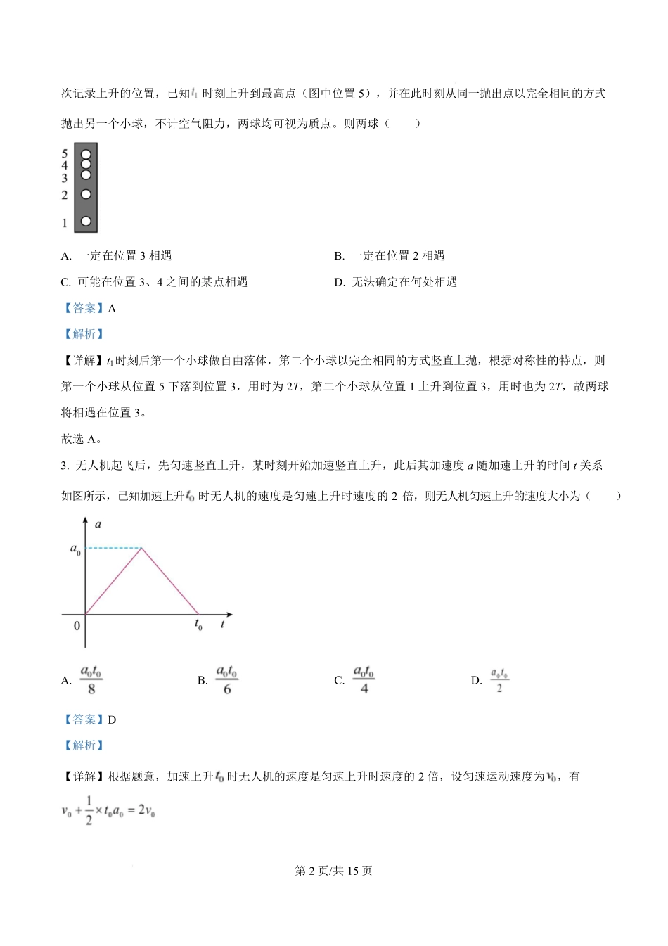 【物理试卷答案】福建省金科大联考百校2025-2026学年2026届高三上学期10月联合测评(10.15-10.16).pdf_第2页