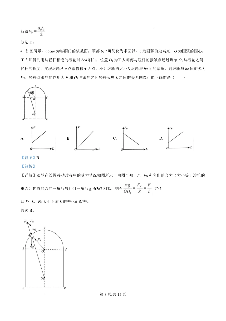 【物理试卷答案】福建省金科大联考百校2025-2026学年2026届高三上学期10月联合测评(10.15-10.16).pdf_第3页
