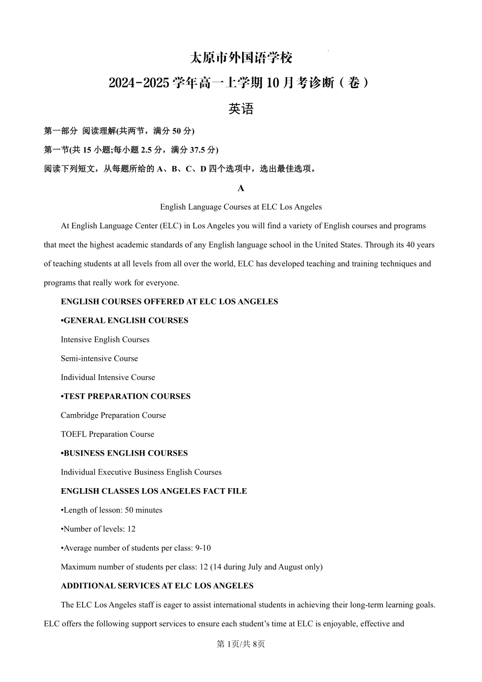 【英语】太原市外国语学校2024-2025学年高一上学期10月考诊断(卷).pdf_第1页