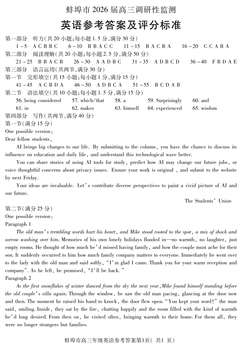 【英语DA】安徽省蚌埠市2025-2026学年高三上学期调研性监测.pdf_第1页