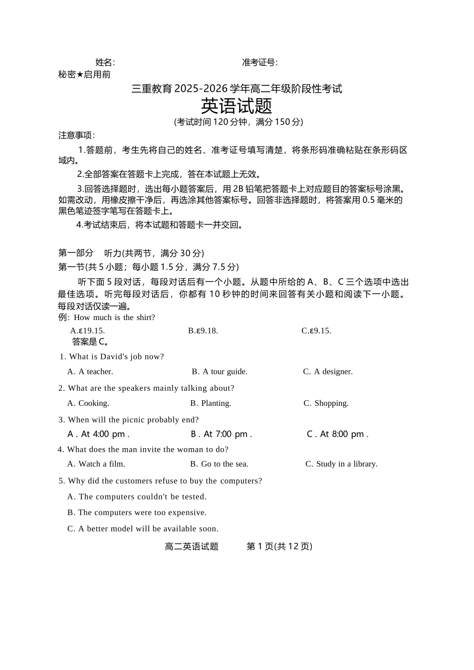 【英语试卷】【高二】山西省三重教育2025-2026学年高二年级10月阶段性考试(10.15-10.16).docx_第1页