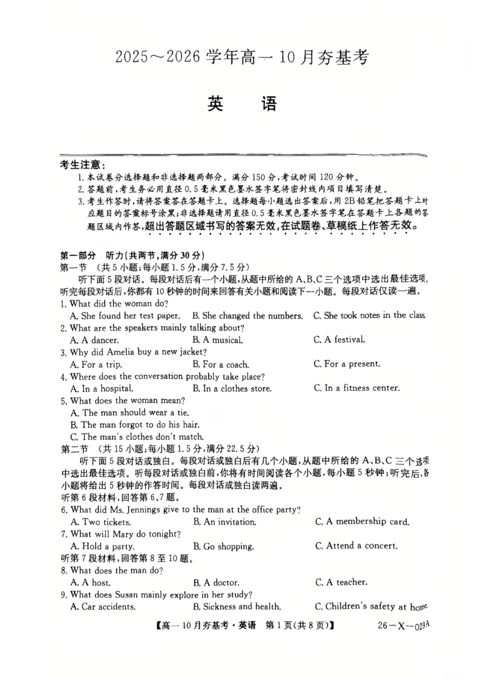 【英语试卷】【高一】山西三晋卓越联盟2025-2026学年高一10月夯基考(26-X-029A)(10.16-10.17).pdf_第1页