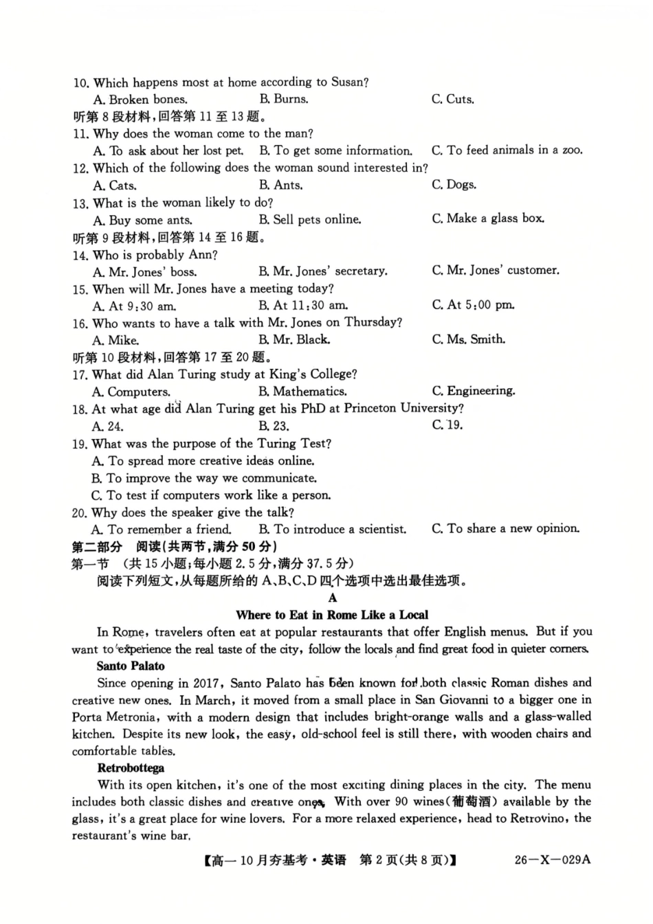 【英语试卷】【高一】山西三晋卓越联盟2025-2026学年高一10月夯基考(26-X-029A)(10.16-10.17).pdf_第2页