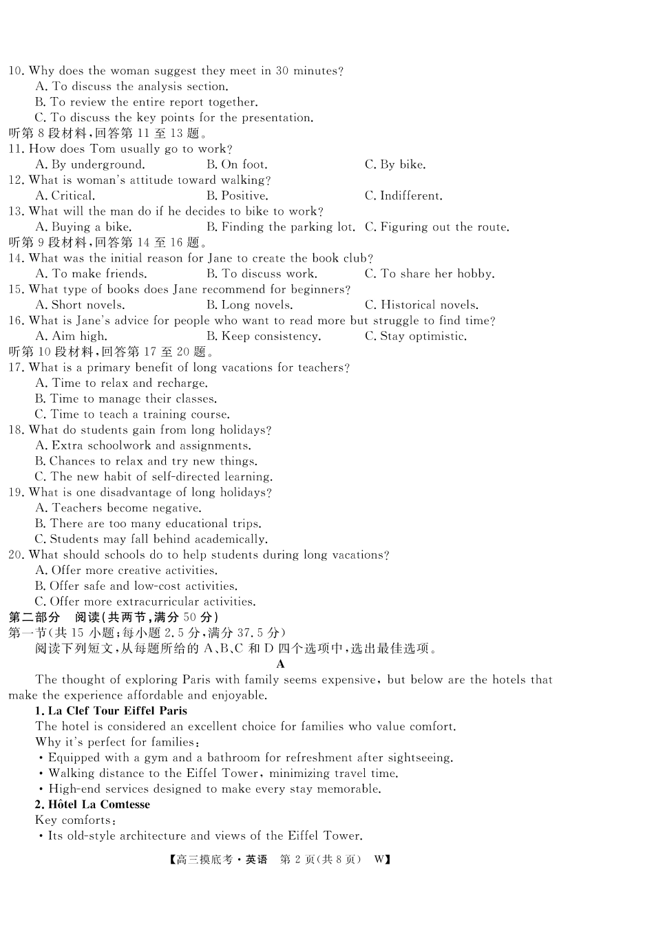 【英语试卷】安徽省皖南八校2025-2026学年2026届高三上学期8月摸底大联考(下标W)（8.25-8.26）.pdf_第2页