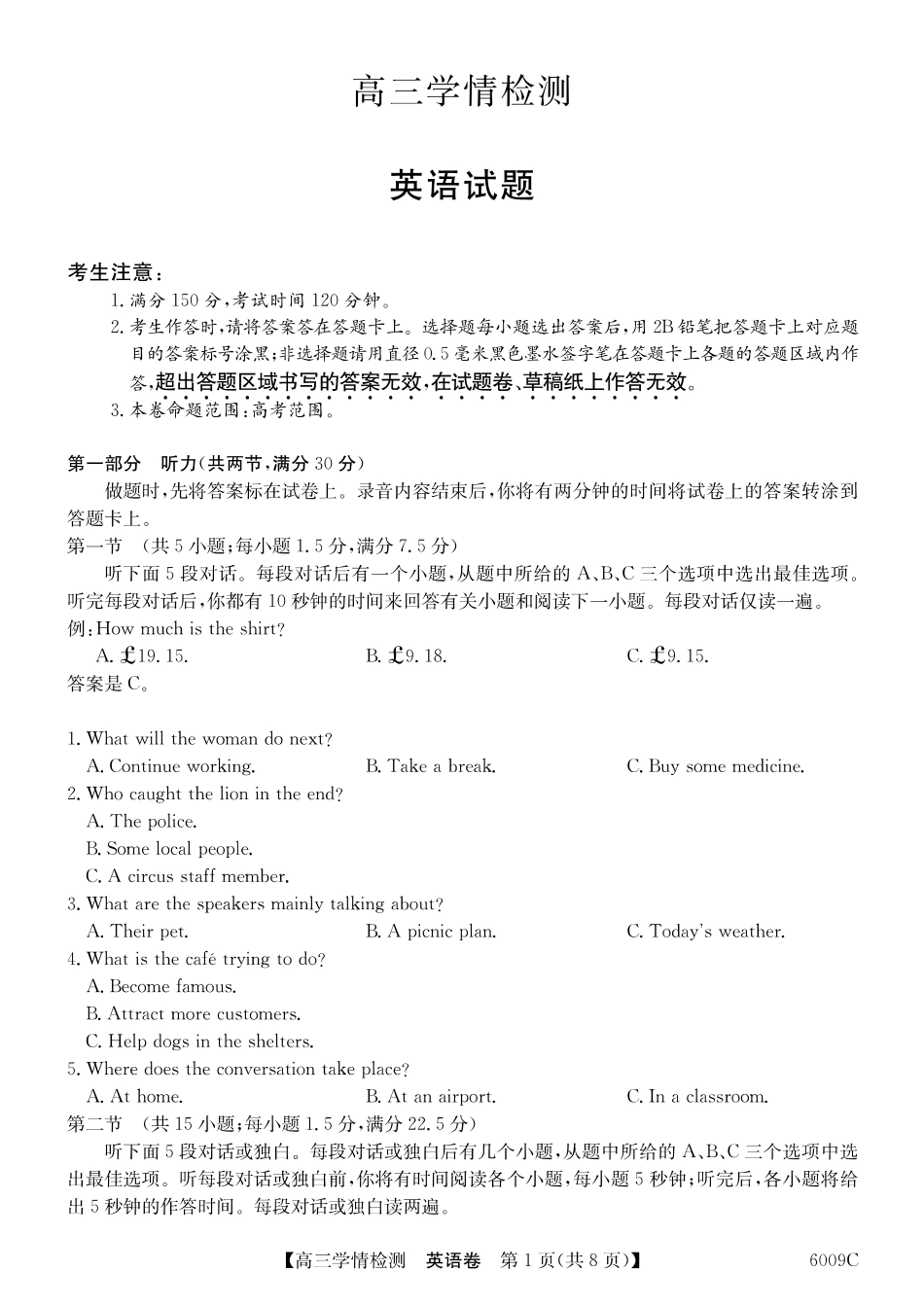 【英语试卷】安徽省县中联盟2025-2026学年高三上学期学情检测（6009C）（8.28-8.29）.pdf_第1页
