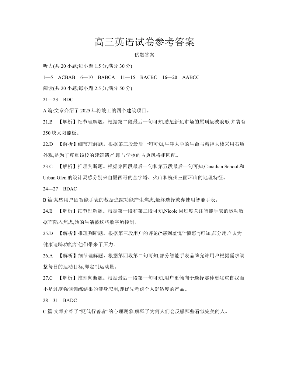 【英语试卷】答案金太阳25-450C高三下学期4月联考（4.24-4.25）.pdf_第1页