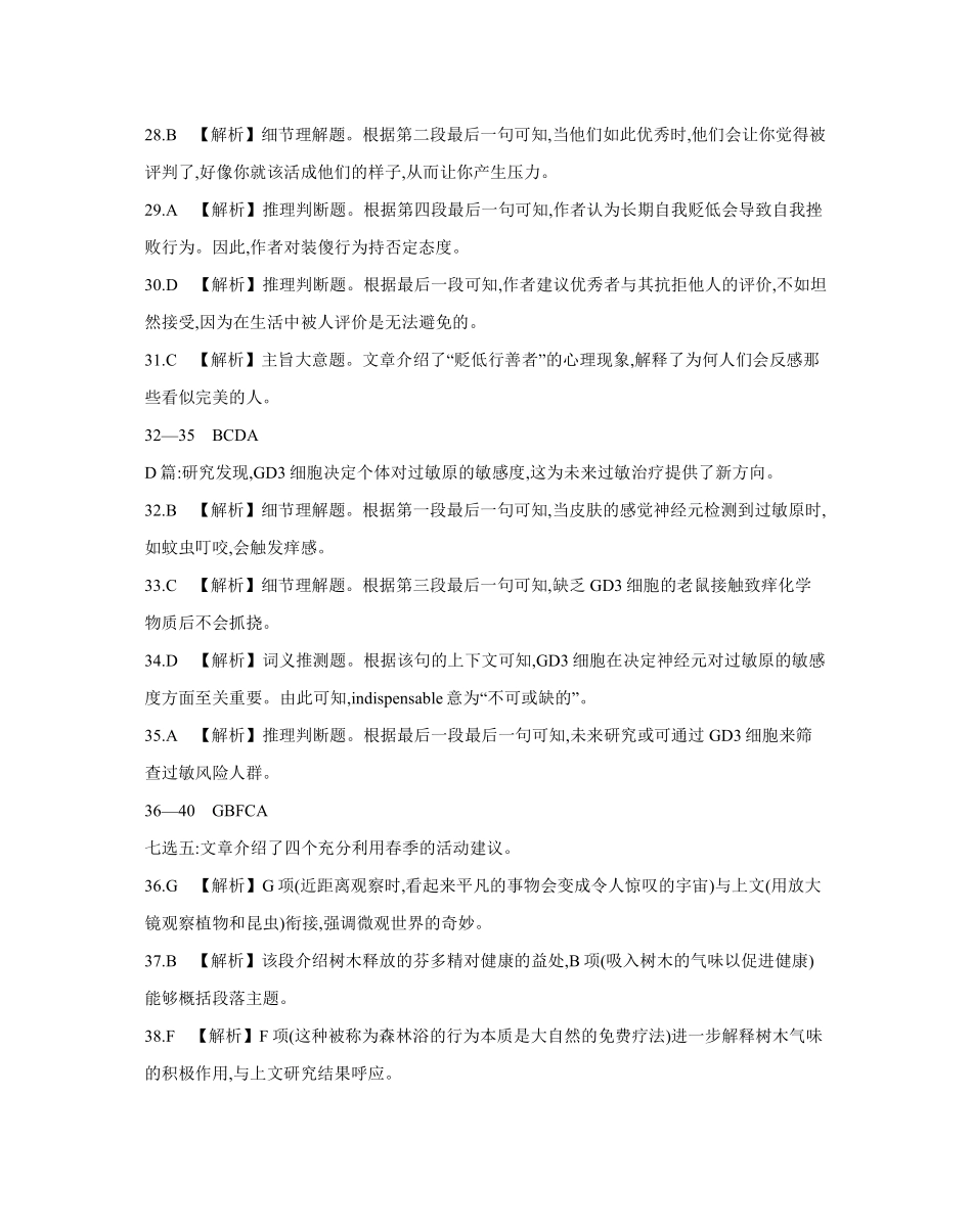 【英语试卷】答案金太阳25-450C高三下学期4月联考（4.24-4.25）.pdf_第2页