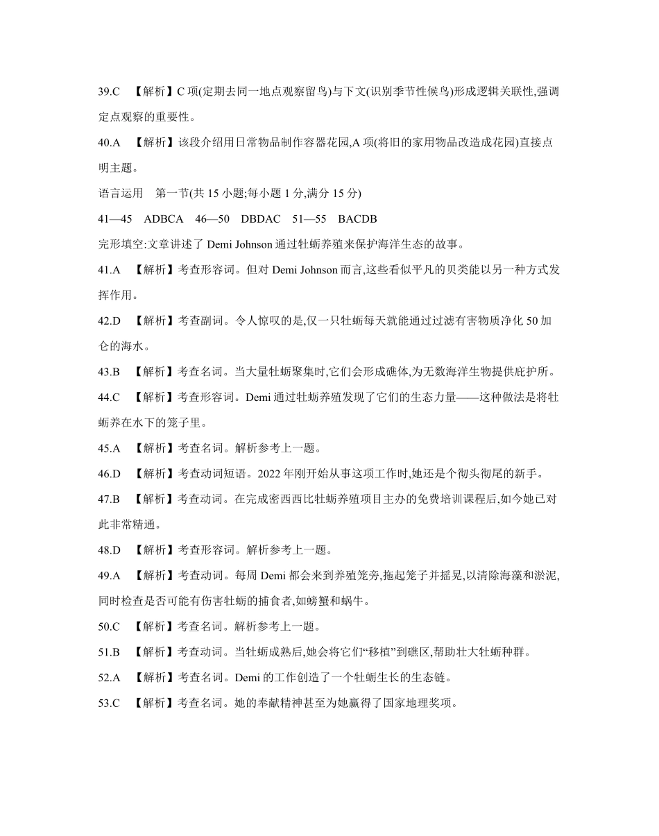 【英语试卷】答案金太阳25-450C高三下学期4月联考（4.24-4.25）.pdf_第3页