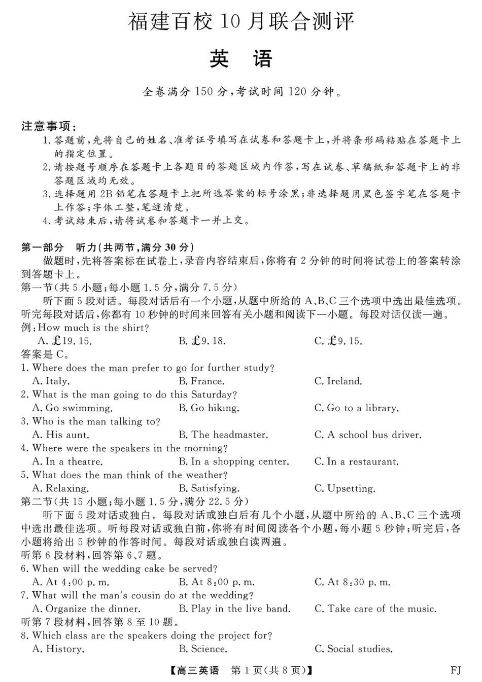 【英语试卷】福建省金科大联考百校2025-2026学年2026届高三上学期10月联合测评(10.15-10.16).pdf_第1页