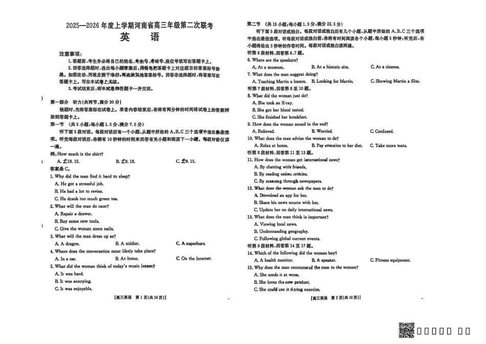 【英语试卷】河南省2026届高等学校招生全国统一考试暨青桐鸣2026届高三年级上学期10月大联考(10.16-10.17).pdf_第1页