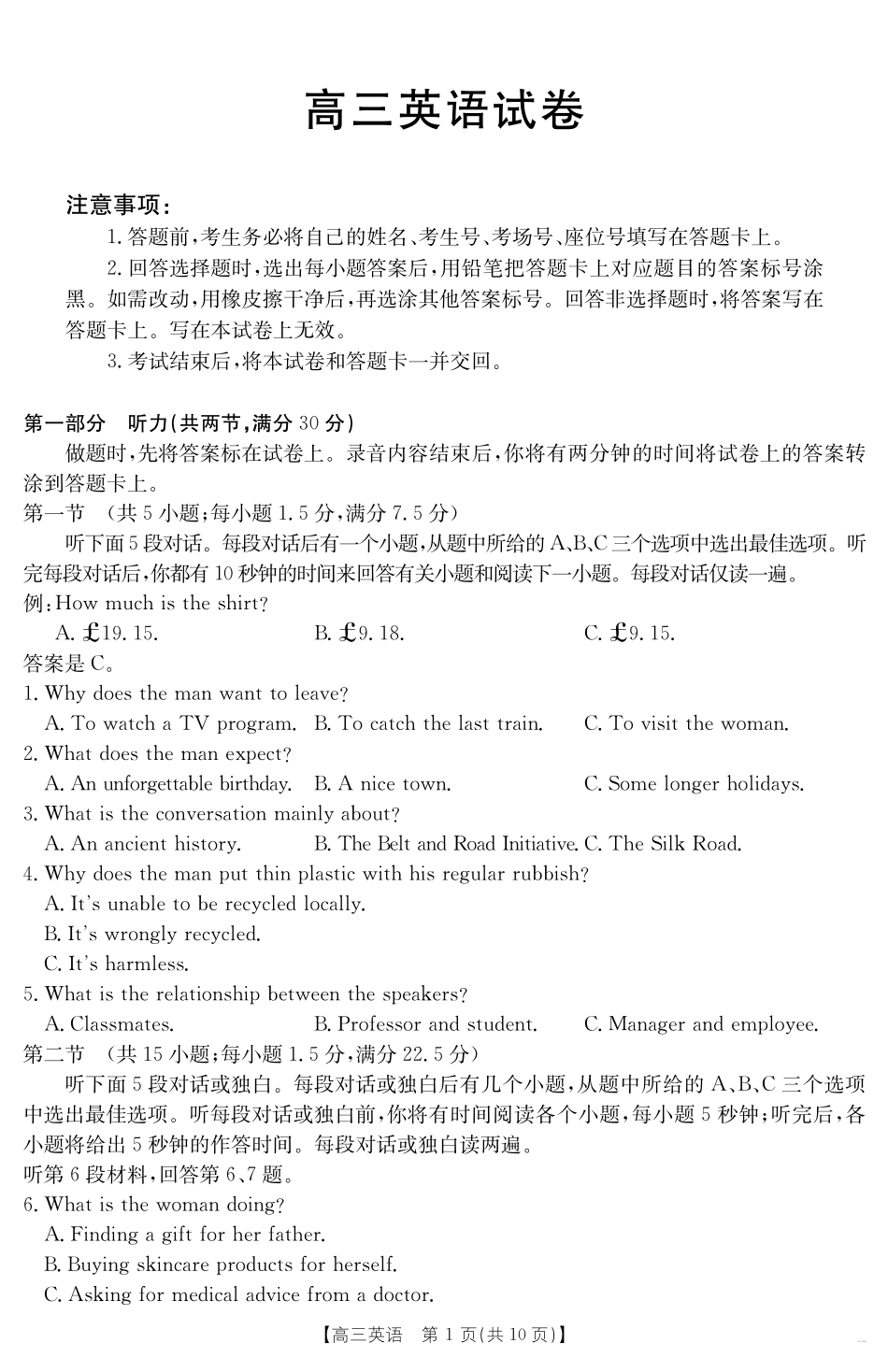 【英语试卷】金太阳25-450C高三下学期4月联考（4.24-4.25）.pdf_第1页