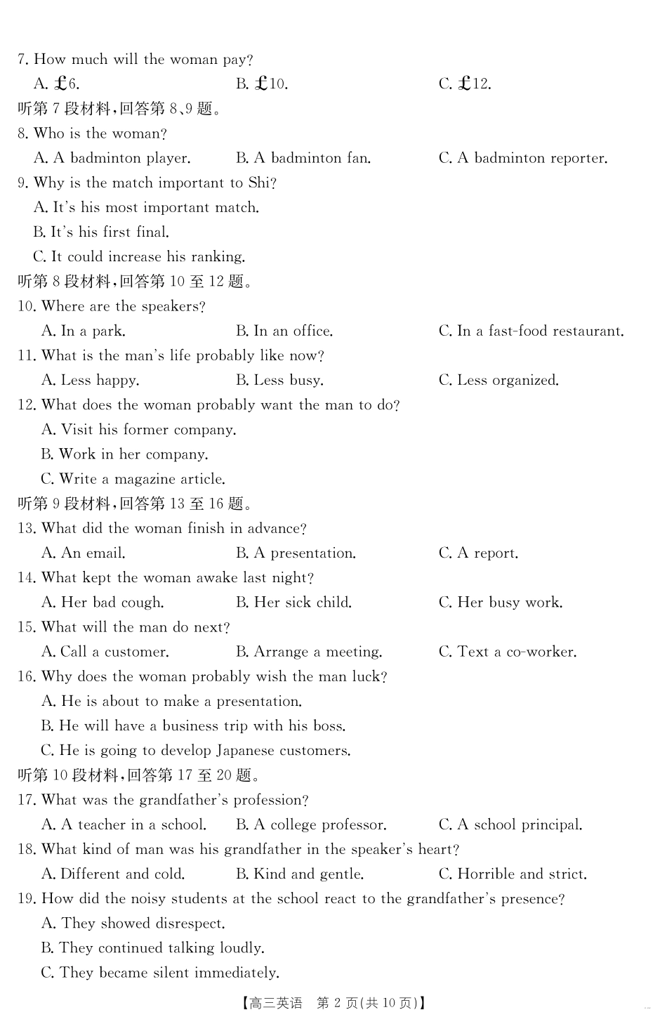 【英语试卷】金太阳25-450C高三下学期4月联考（4.24-4.25）.pdf_第2页