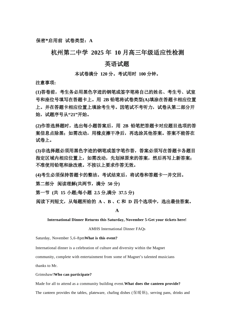 【英语试卷+答案】浙江省杭州市第二中学2025学年第一学期高三年级10月月考(10.7-10.8).docx_第1页