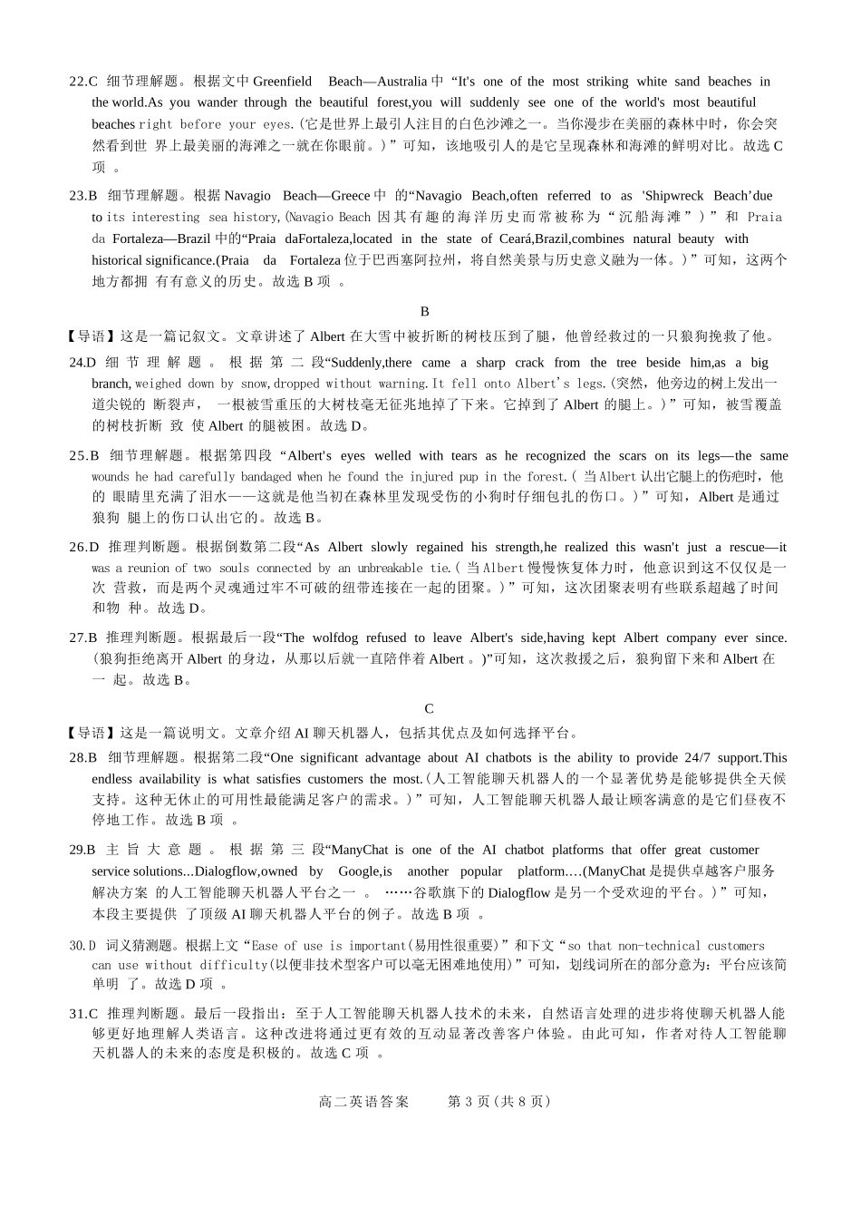 【英语试卷答案】【高二】山西省三重教育2025-2026学年高二年级10月阶段性考试(10.15-10.16).docx_第3页