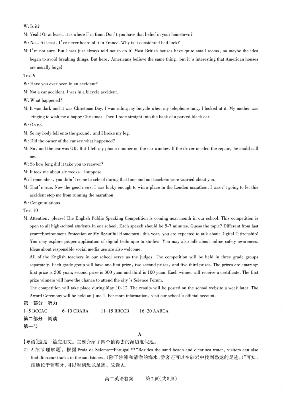 【英语试卷答案】【高二】山西省三重教育2025-2026学年高二年级10月阶段性考试(10.15-10.16).pdf_第2页