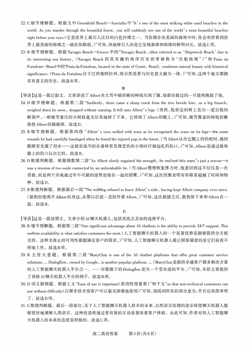 【英语试卷答案】【高二】山西省三重教育2025-2026学年高二年级10月阶段性考试(10.15-10.16).pdf_第3页