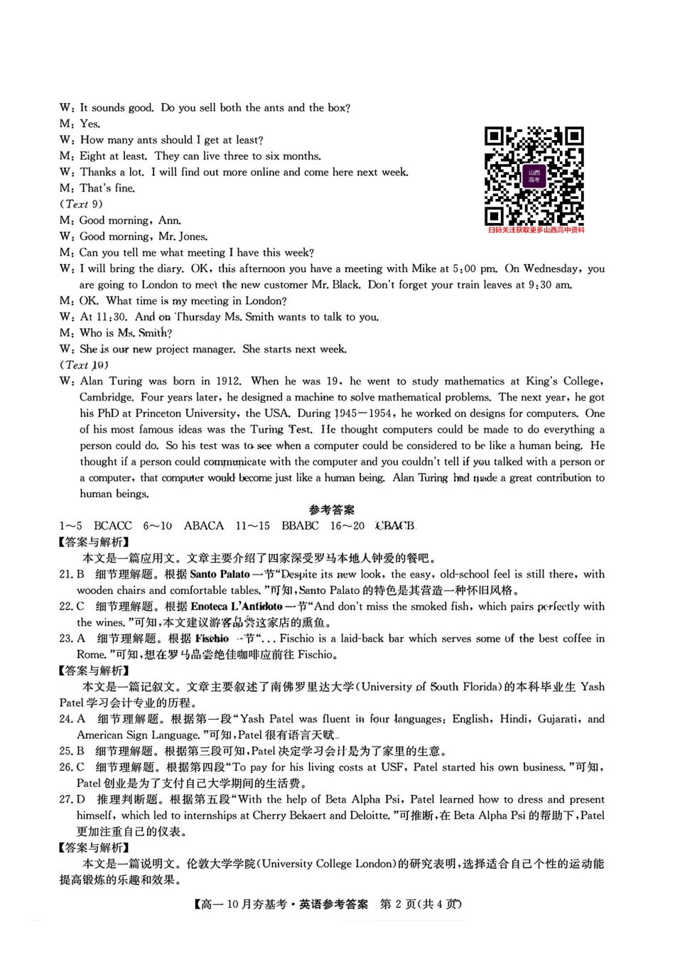 【英语试卷答案】【高一】山西三晋卓越联盟2025-2026学年高一10月夯基考(26-X-029A)(10.16-10.17).pdf_第2页