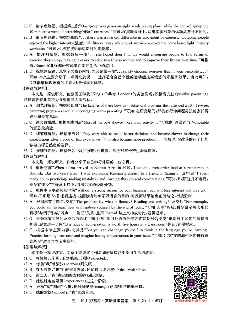 【英语试卷答案】【高一】山西三晋卓越联盟2025-2026学年高一10月夯基考(26-X-029A)(10.16-10.17).pdf_第3页