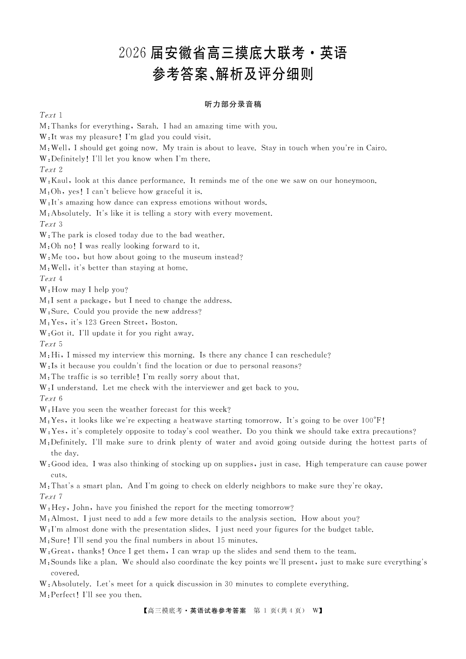 【英语试卷答案】安徽省皖南八校2025-2026学年2026届高三上学期8月摸底大联考(下标W)（8.25-8.26）.pdf_第1页