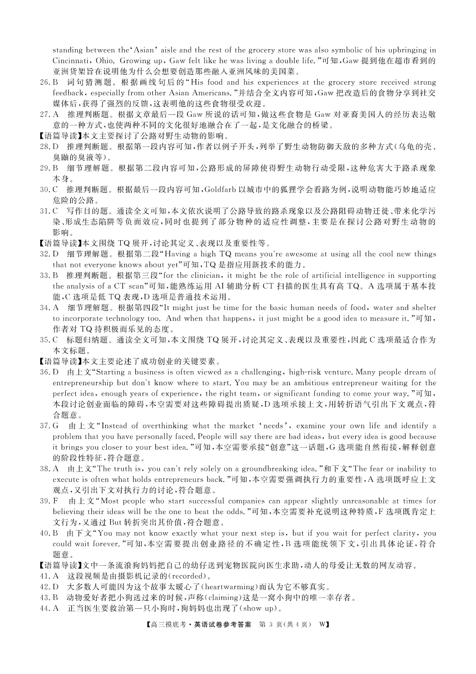 【英语试卷答案】安徽省皖南八校2025-2026学年2026届高三上学期8月摸底大联考(下标W)（8.25-8.26）.pdf_第3页