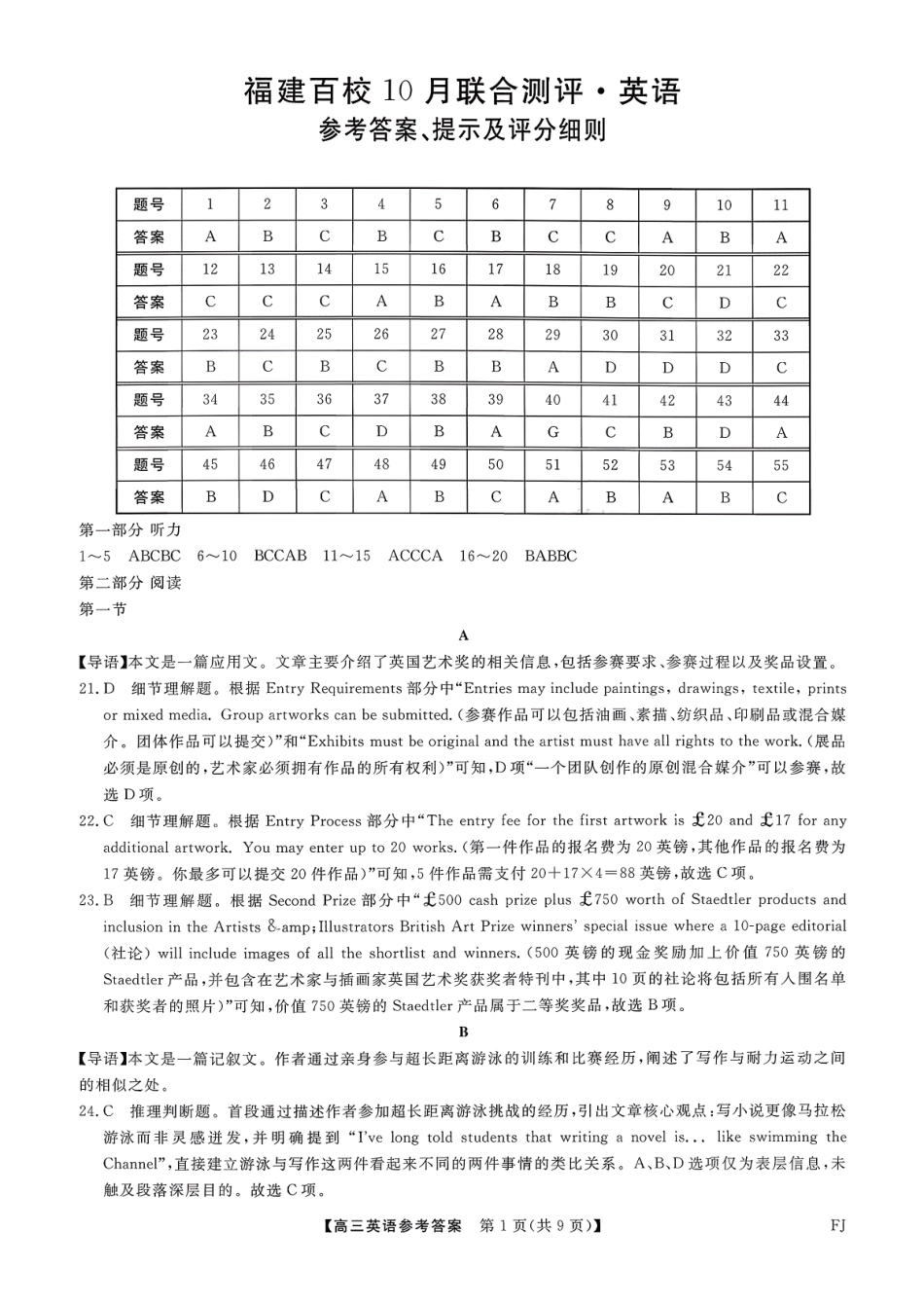 【英语试卷答案】福建省金科大联考百校2025-2026学年2026届高三上学期10月联合测评(10.15-10.16).pdf_第1页