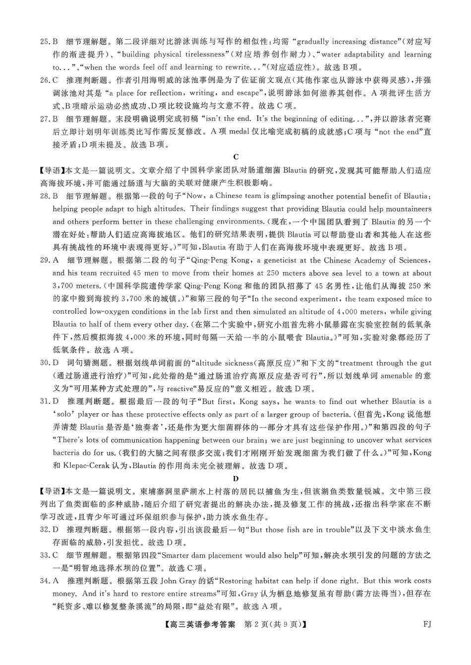 【英语试卷答案】福建省金科大联考百校2025-2026学年2026届高三上学期10月联合测评(10.15-10.16).pdf_第2页