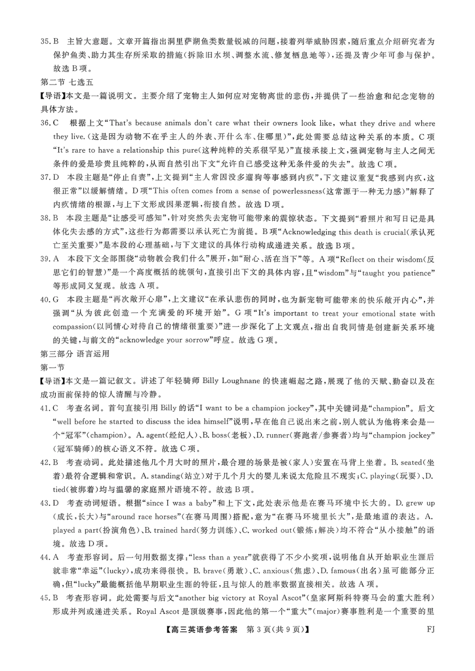 【英语试卷答案】福建省金科大联考百校2025-2026学年2026届高三上学期10月联合测评(10.15-10.16).pdf_第3页