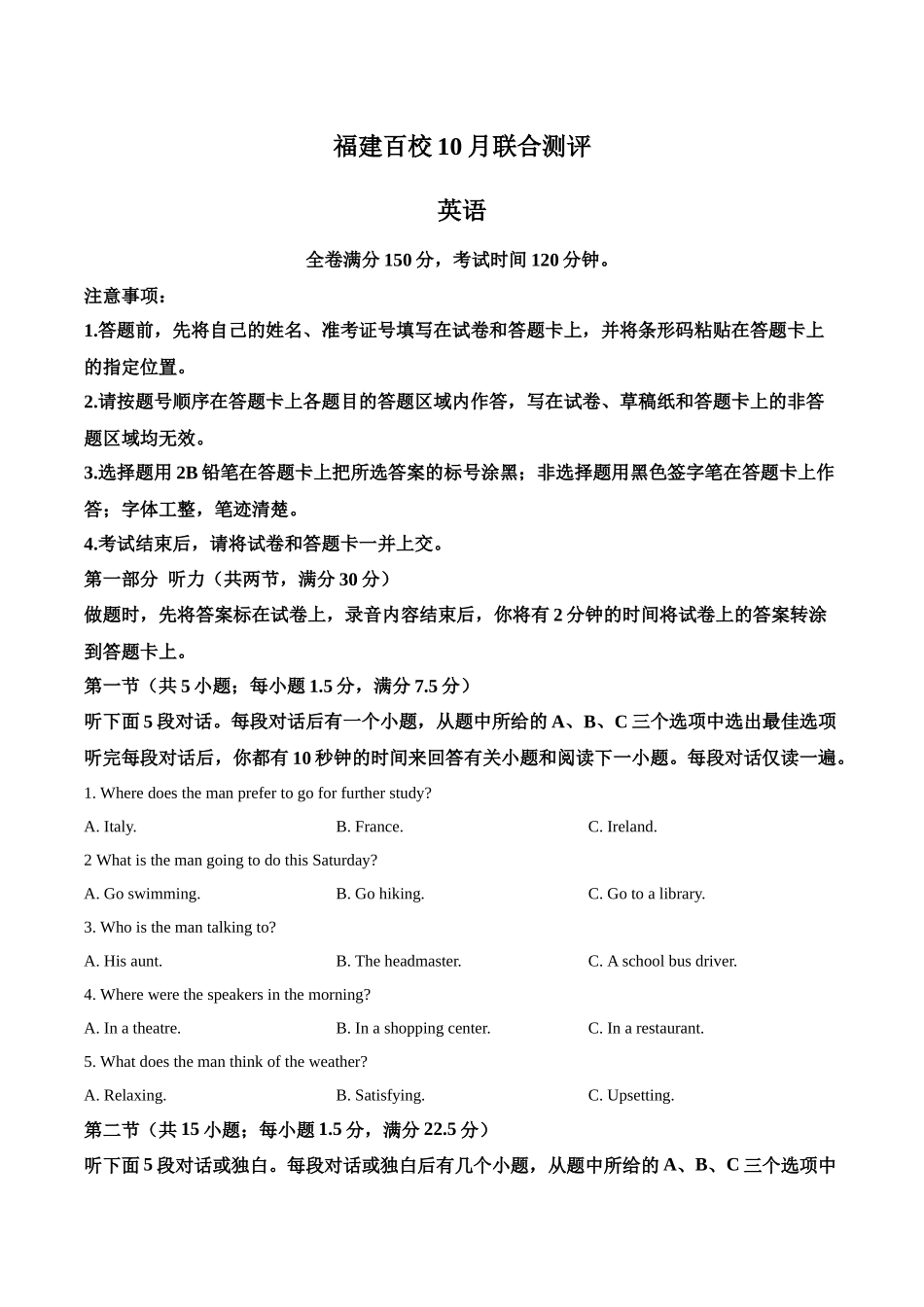 【英语试卷答案解析】福建省金科大联考百校2025-2026学年2026届高三上学期10月联合测评(10.15-10.16).docx_第1页