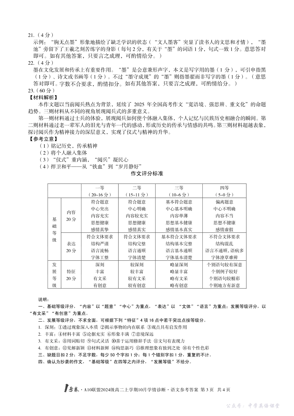 【语文】1号卷A10联盟2024级高二上学期10月学情诊断语文答案.pdf_第3页