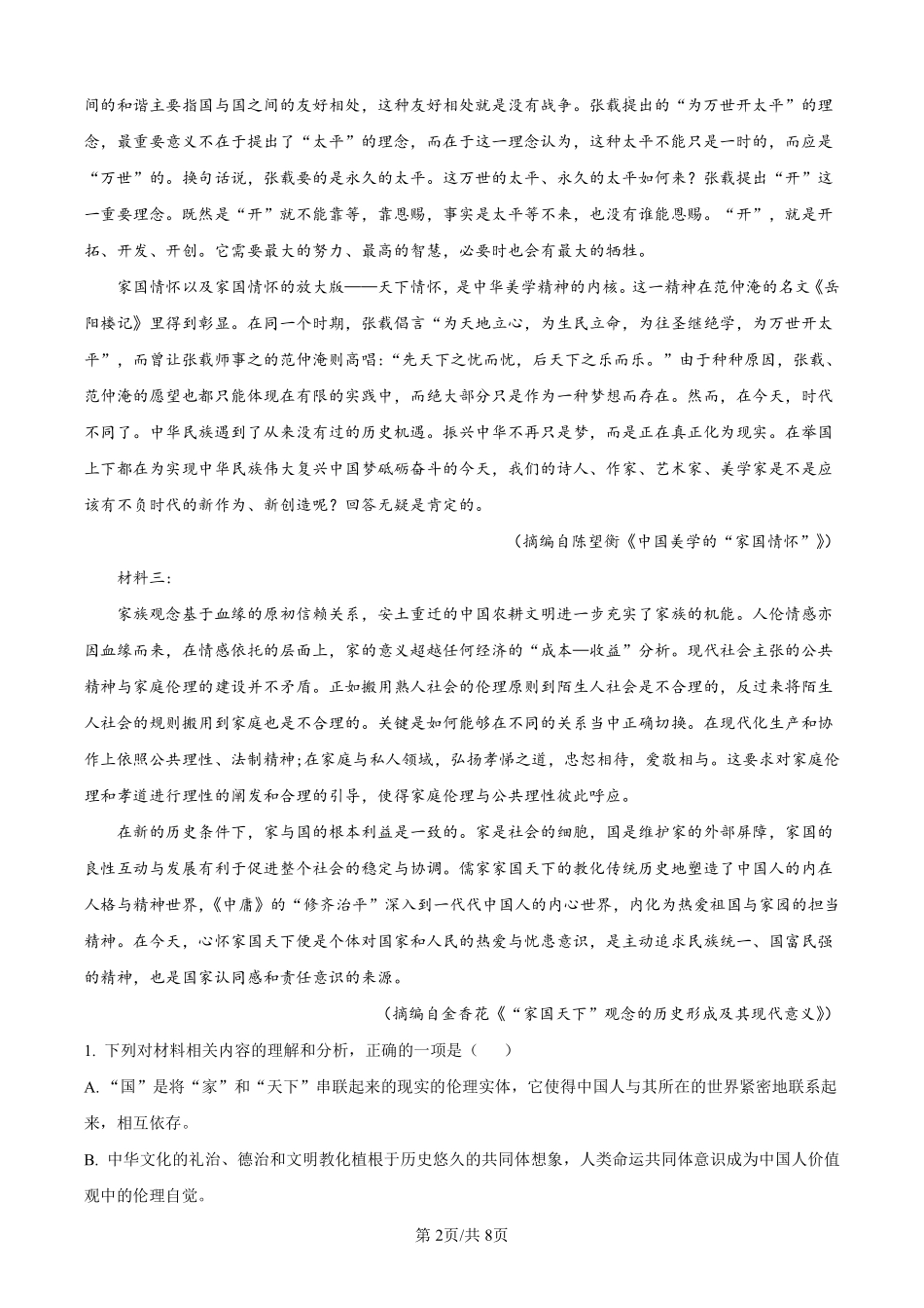 【语文】太原市外国语学校2024-2025学年高一上学期10月考诊断（卷）.pdf_第2页