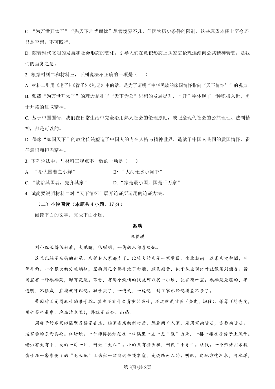 【语文】太原市外国语学校2024-2025学年高一上学期10月考诊断（卷）.pdf_第3页