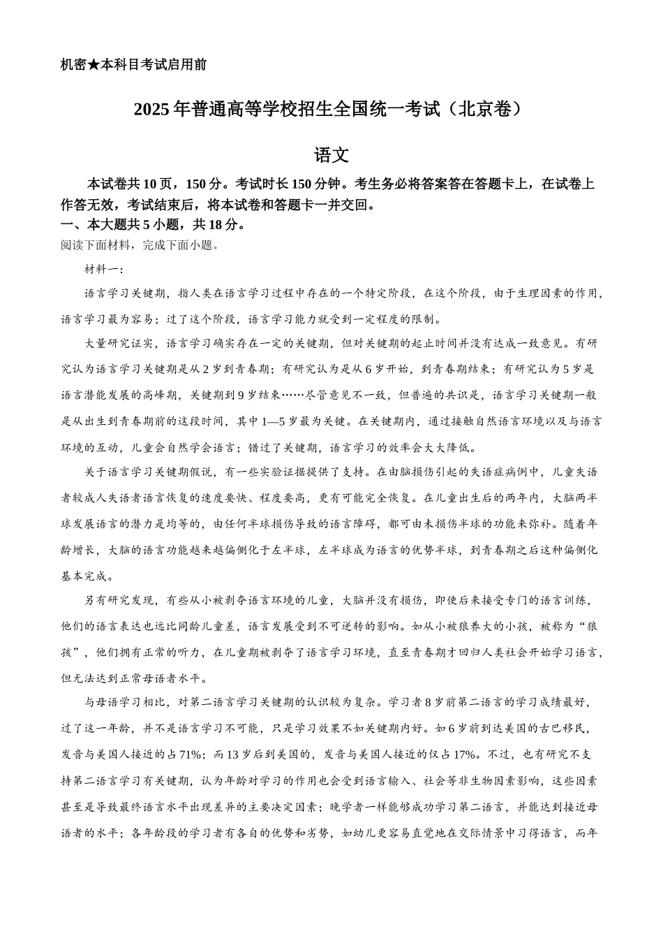 【语文北京版】2025年普通高等学校招生选择性考试(解析版).docx_第1页