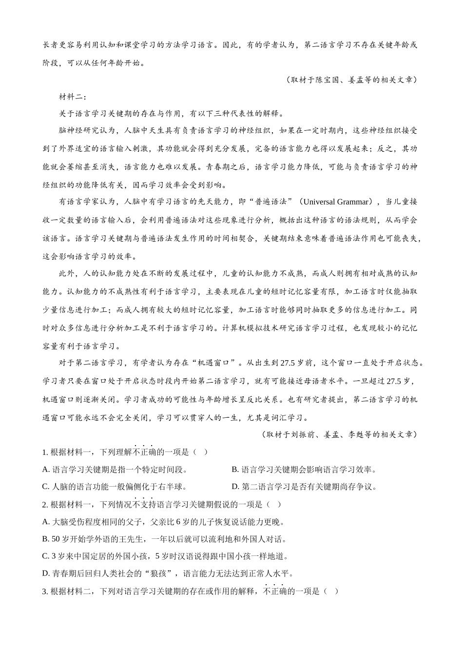 【语文北京版】2025年普通高等学校招生选择性考试(解析版).docx_第2页