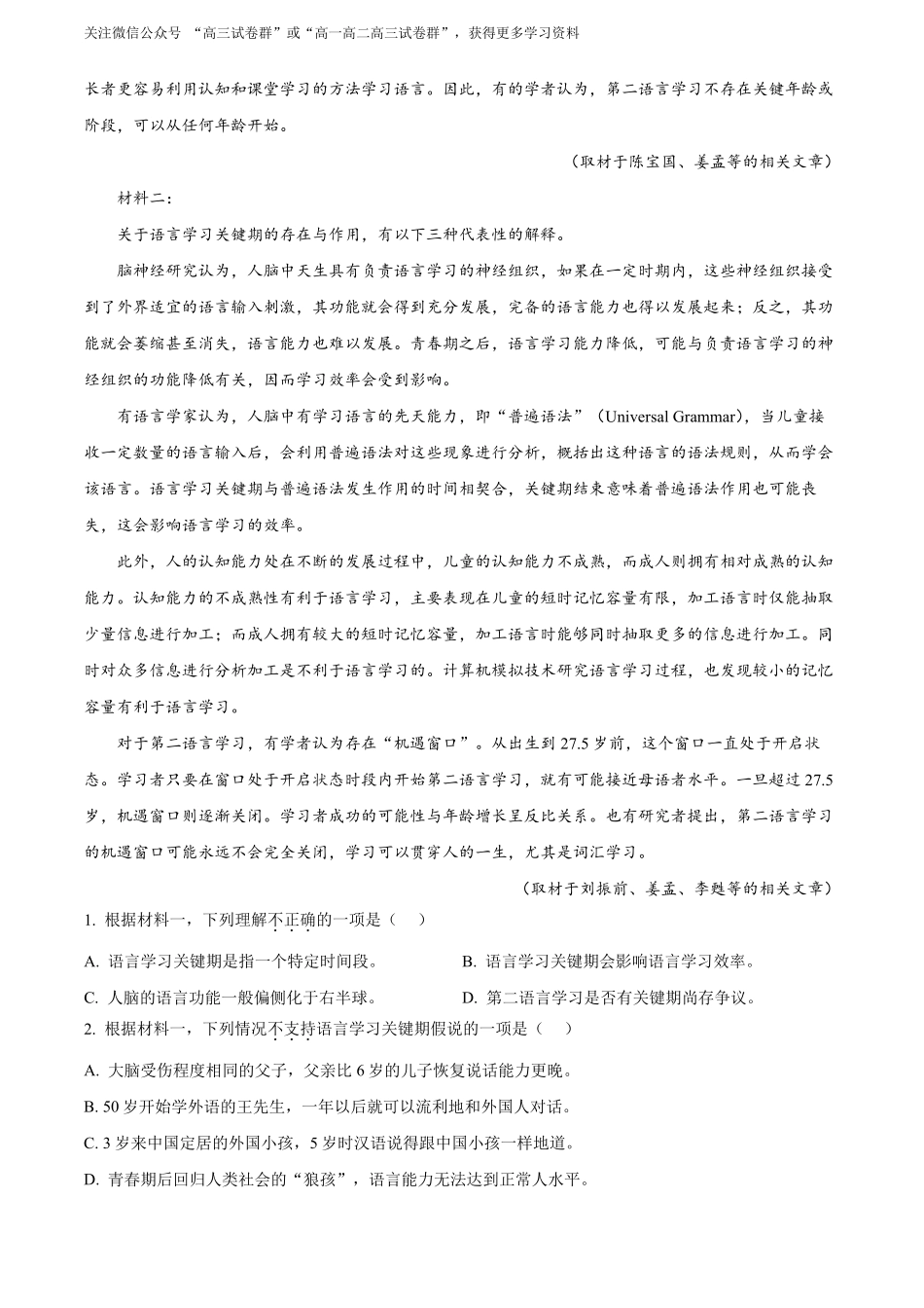 【语文北京版】2025年普通高等学校招生选择性考试（解析版）.pdf_第2页