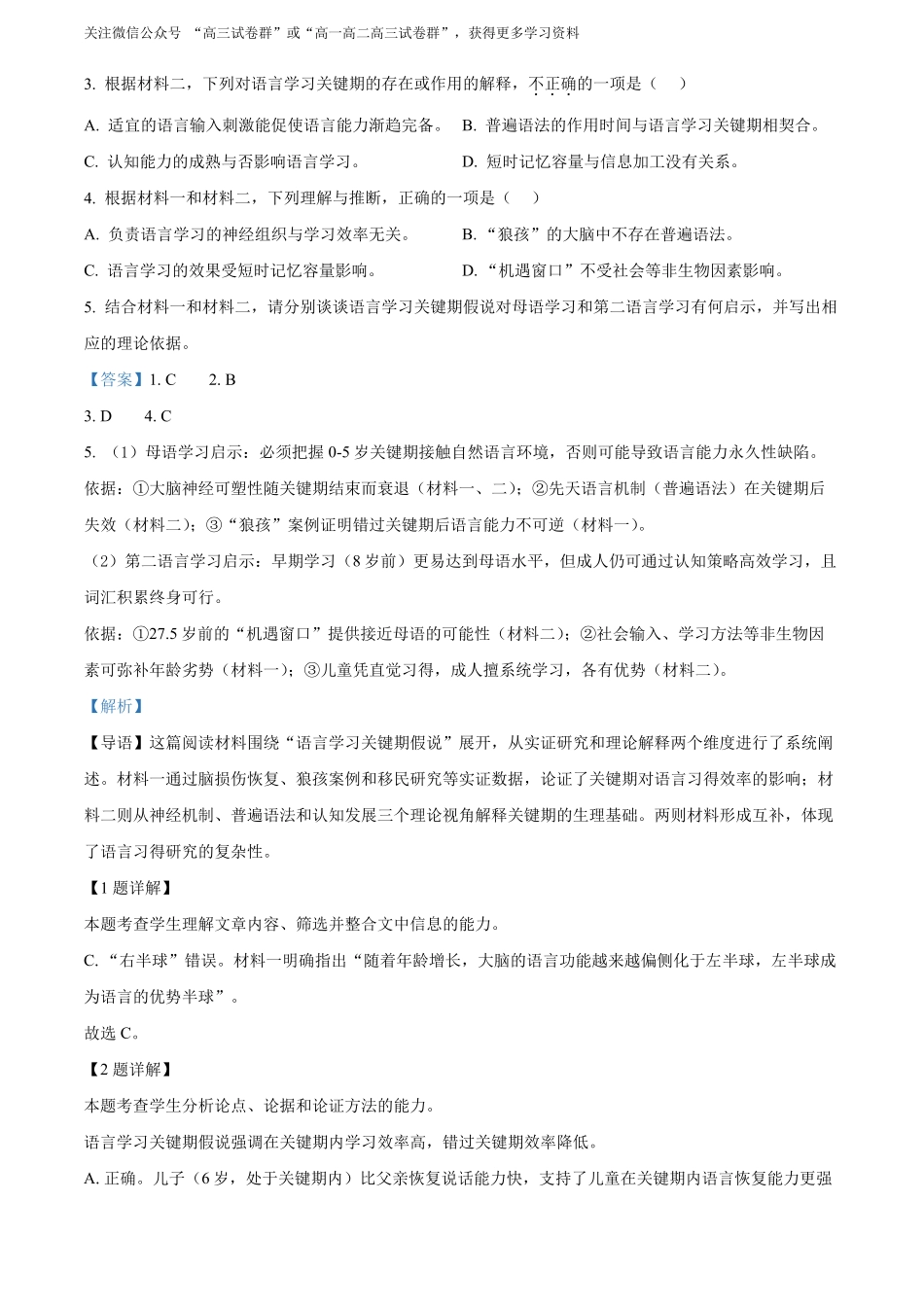 【语文北京版】2025年普通高等学校招生选择性考试（解析版）.pdf_第3页