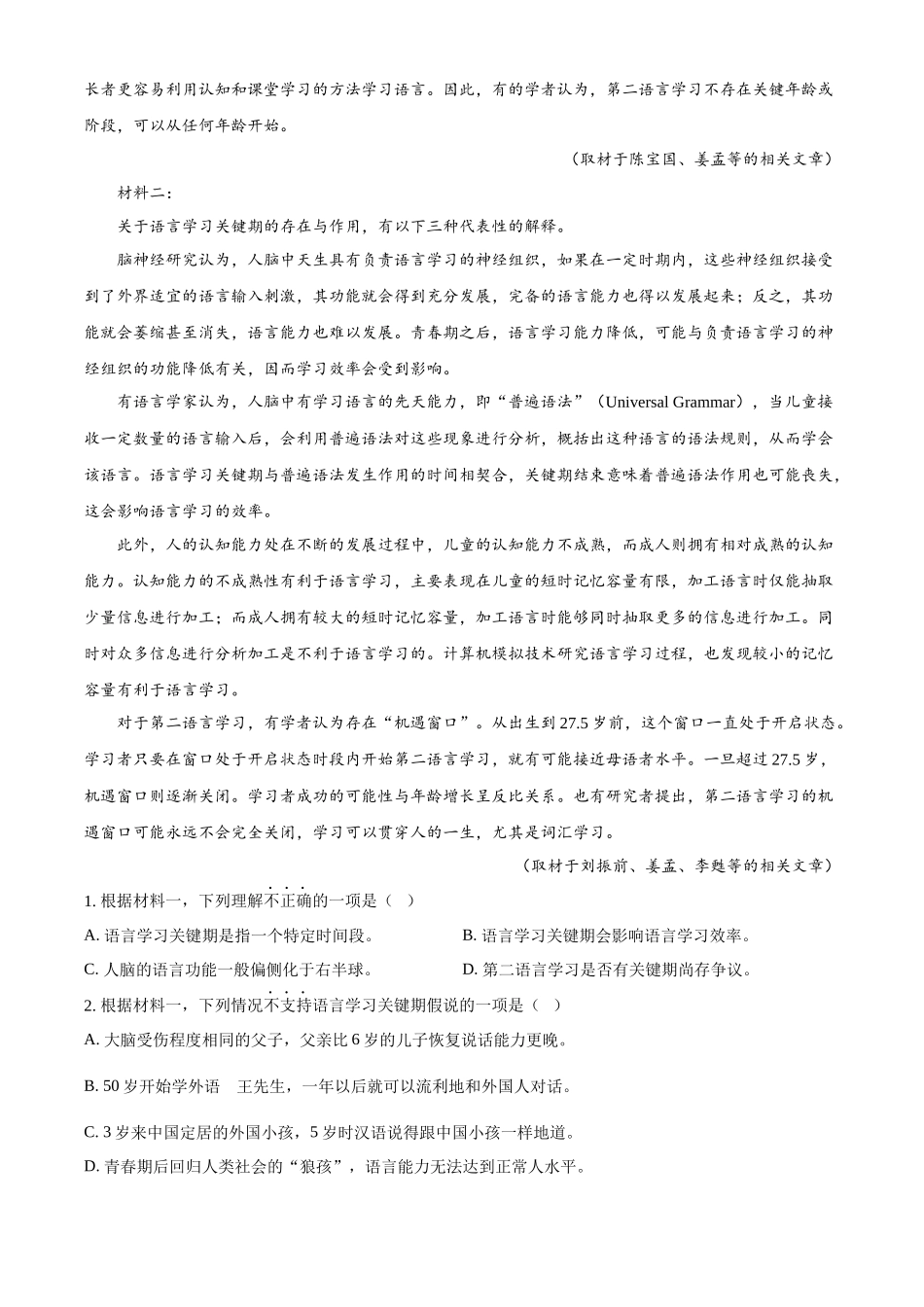 【语文北京版】2025年普通高等学校招生选择性考试(原卷版).docx_第2页