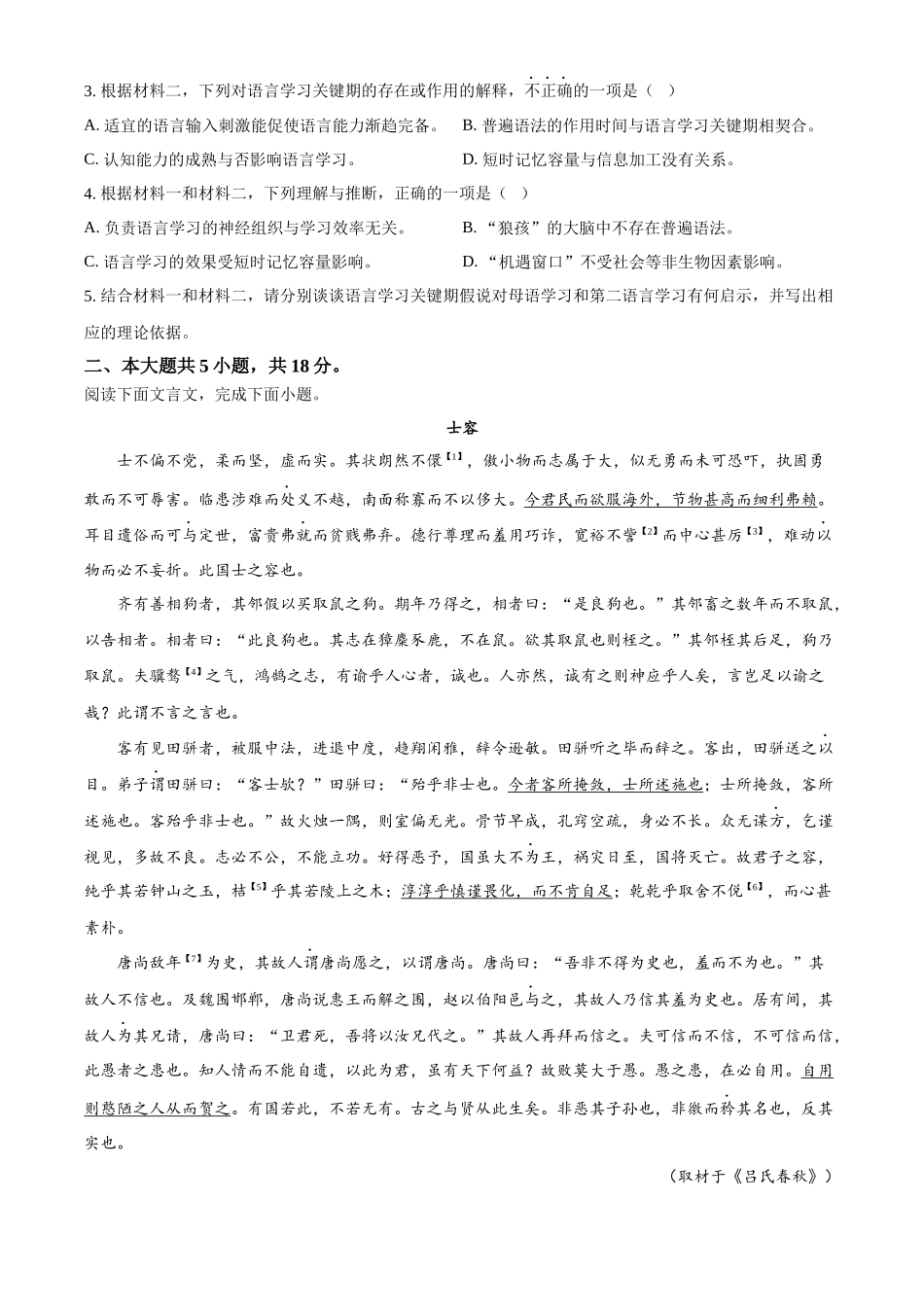 【语文北京版】2025年普通高等学校招生选择性考试(原卷版).docx_第3页