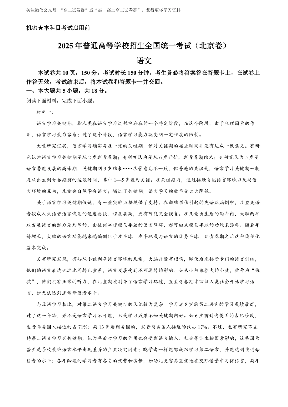 【语文北京版】2025年普通高等学校招生选择性考试(原卷版).pdf_第1页