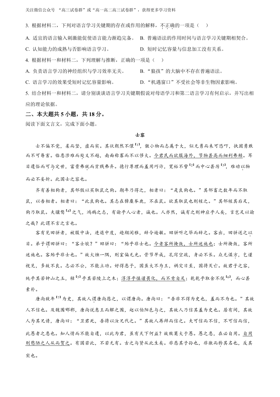 【语文北京版】2025年普通高等学校招生选择性考试(原卷版).pdf_第3页