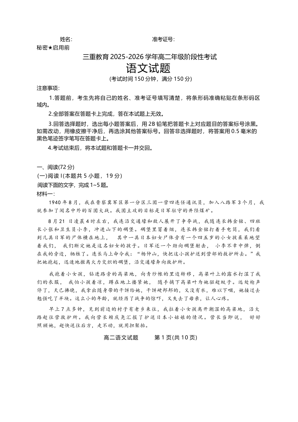 【语文试卷】【高二】山西省三重教育2025-2026学年高二年级10月阶段性考试(10.15-10.16).docx_第1页