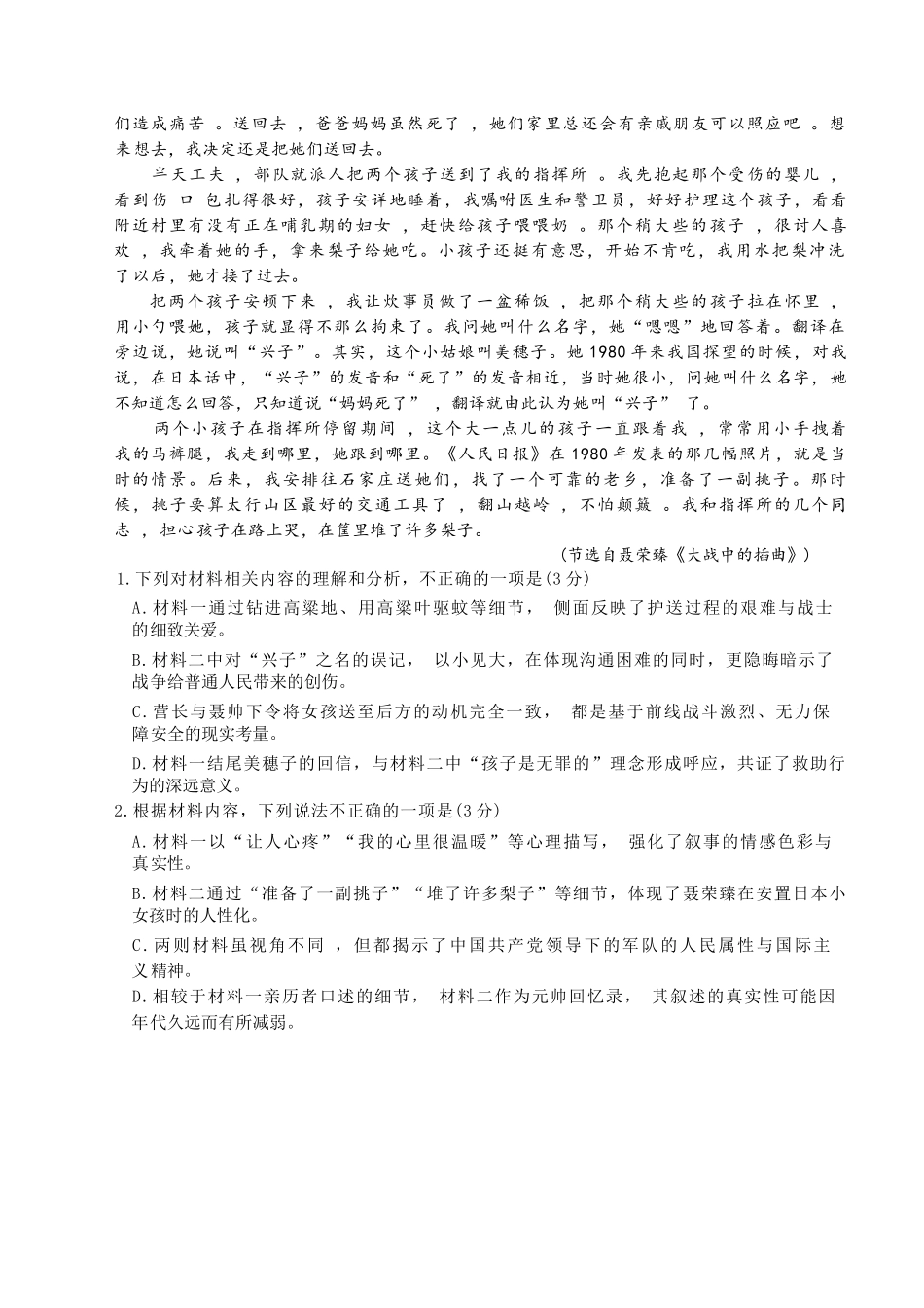 【语文试卷】【高二】山西省三重教育2025-2026学年高二年级10月阶段性考试(10.15-10.16).docx_第3页