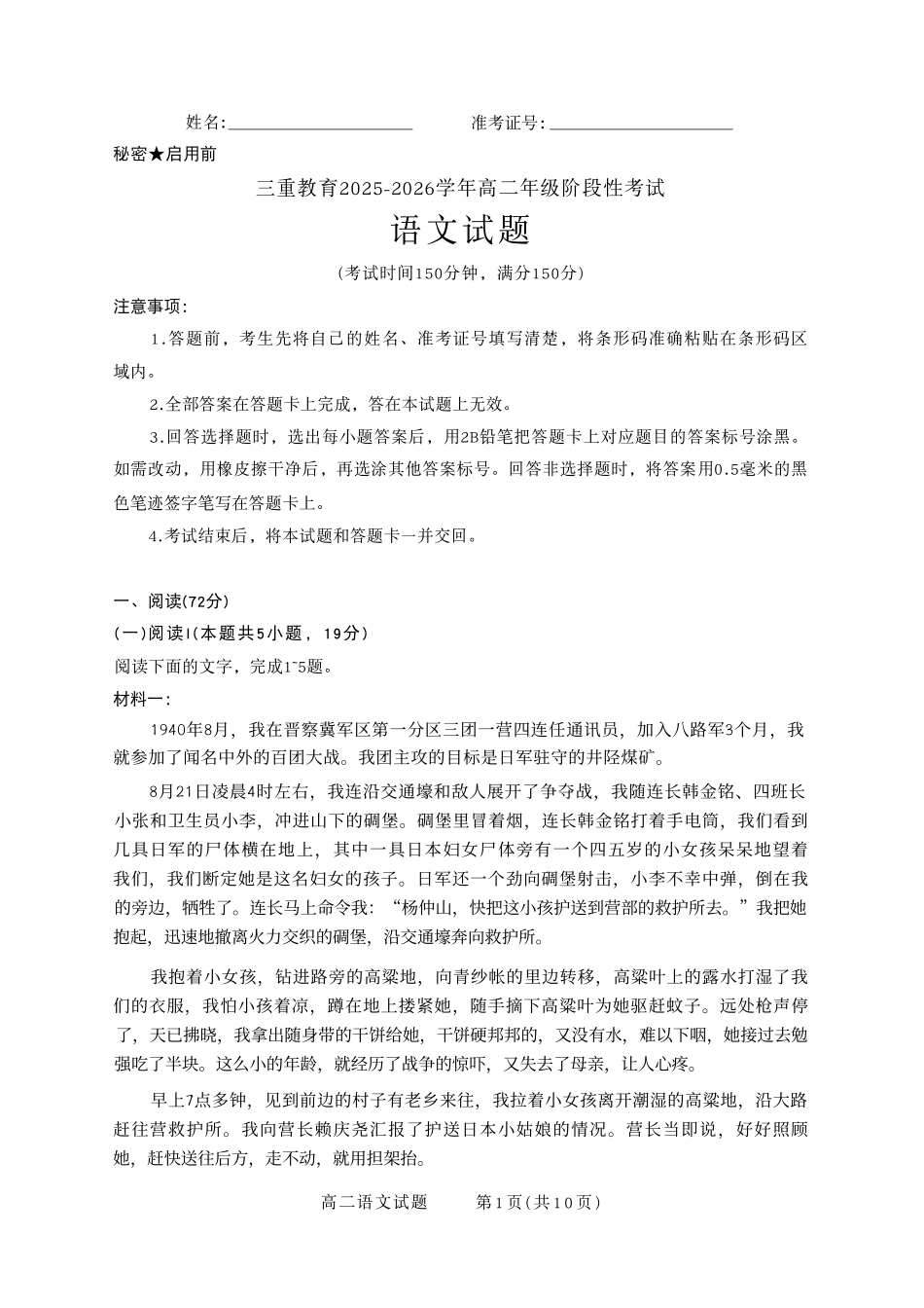 【语文试卷】【高二】山西省三重教育2025-2026学年高二年级10月阶段性考试(10.15-10.16).pdf_第1页