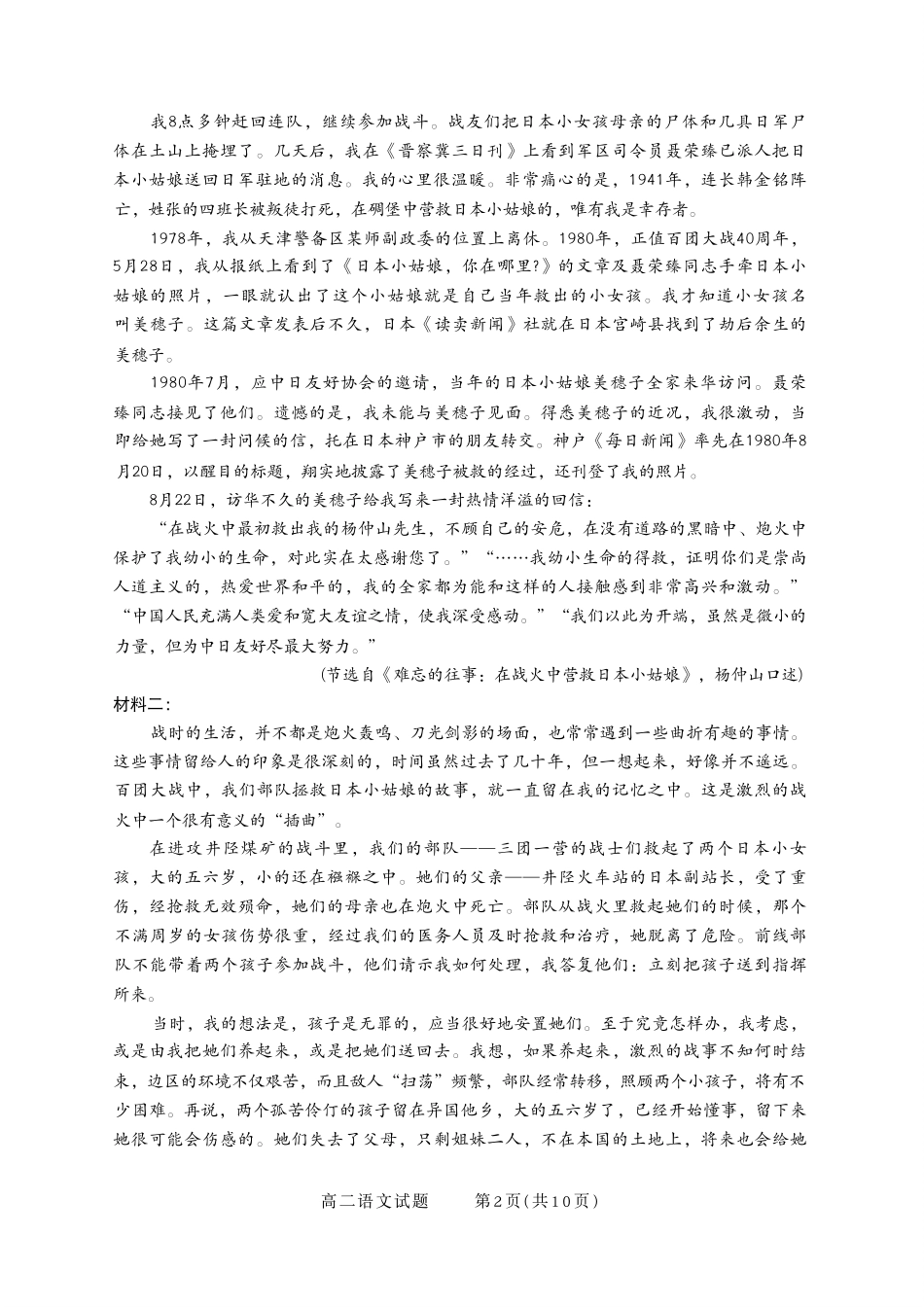【语文试卷】【高二】山西省三重教育2025-2026学年高二年级10月阶段性考试(10.15-10.16).pdf_第2页