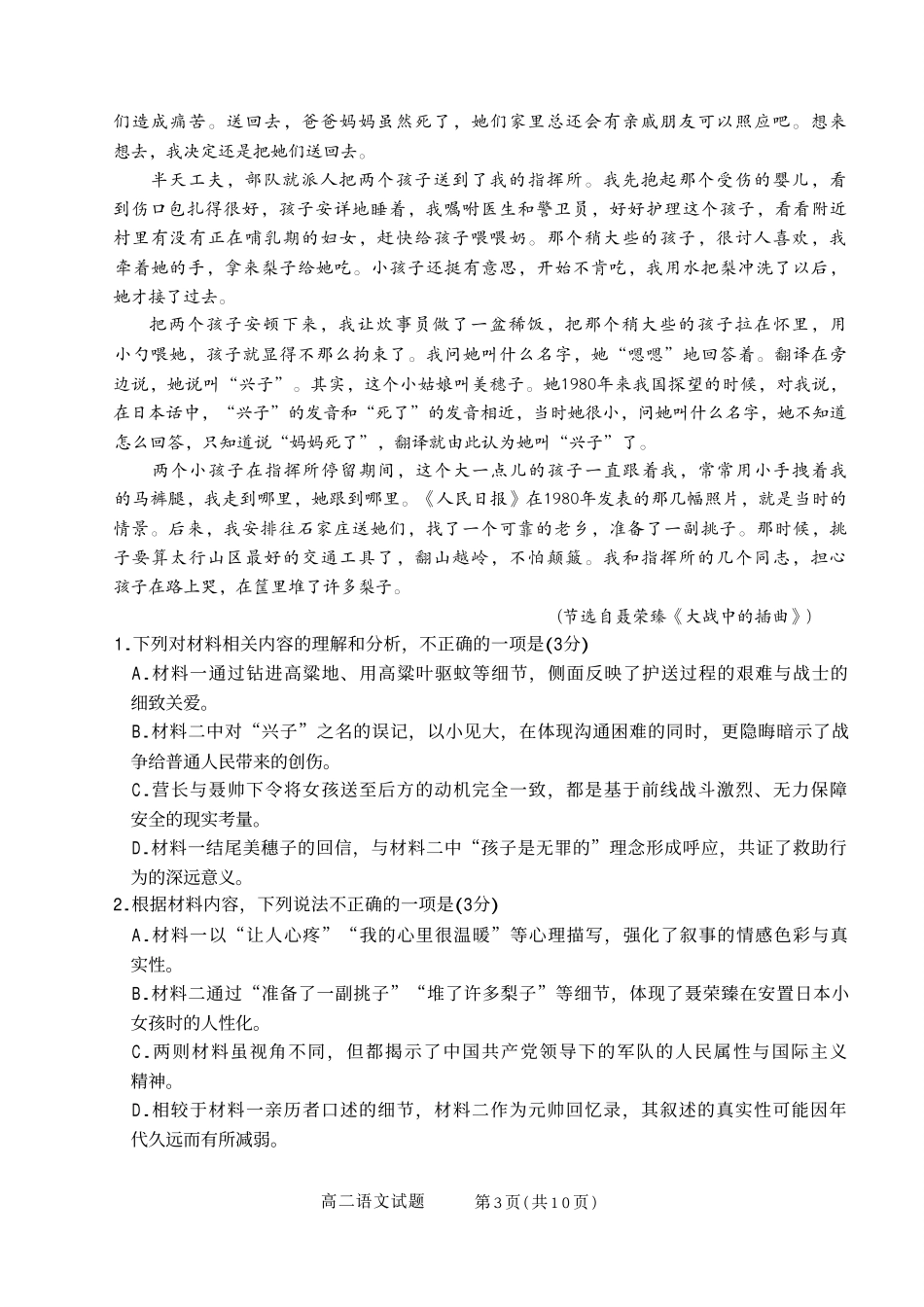 【语文试卷】【高二】山西省三重教育2025-2026学年高二年级10月阶段性考试(10.15-10.16).pdf_第3页