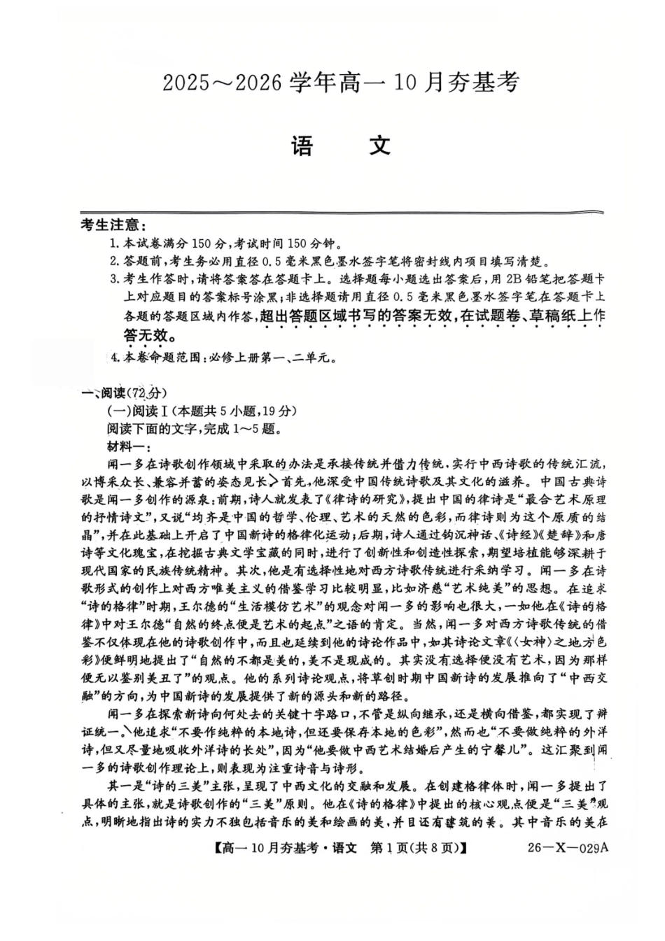 【语文试卷】【高一】山西三晋卓越联盟2025-2026学年高一10月夯基考(26-X-029A)(10.16-10.17).pdf_第1页
