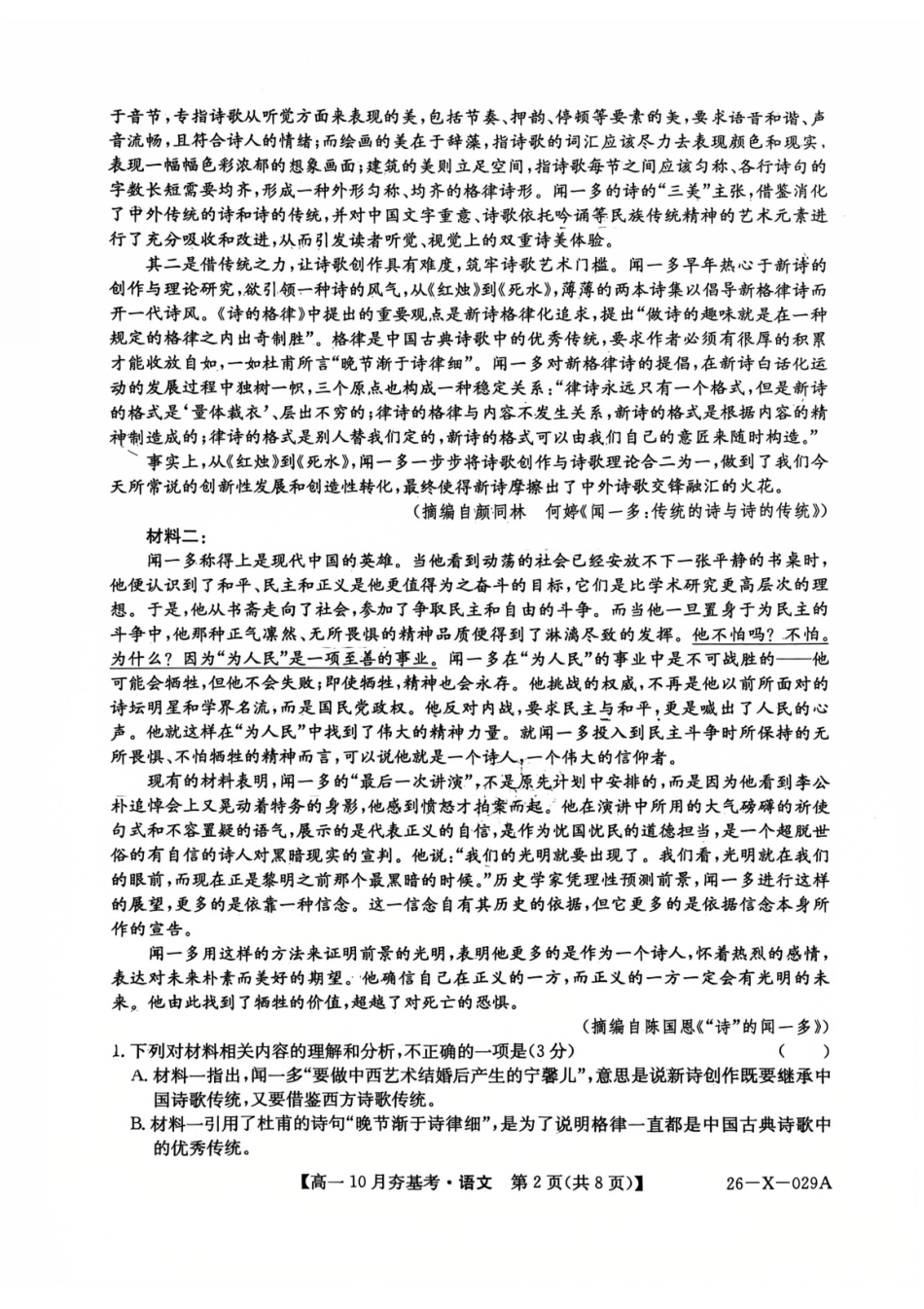 【语文试卷】【高一】山西三晋卓越联盟2025-2026学年高一10月夯基考(26-X-029A)(10.16-10.17).pdf_第2页