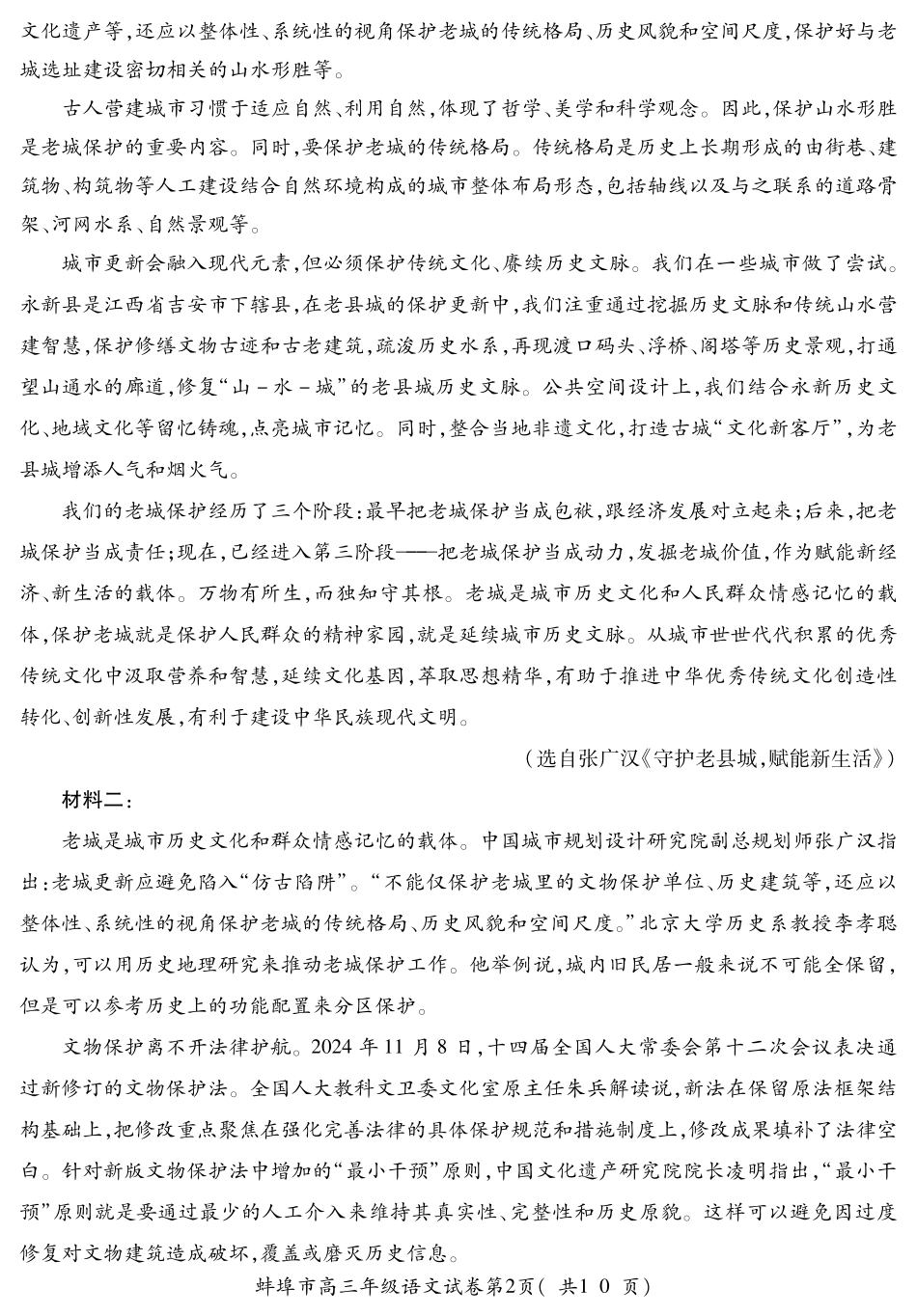 【语文试卷】安徽省蚌埠市2025-2026学年2026届高三上学期8月调研性监测（8.28-8.29）.pdf_第2页