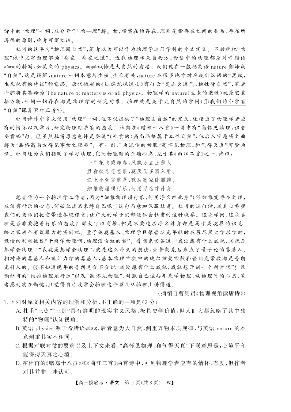 【语文试卷】安徽省皖南八校2025-2026学年2026届高三上学期8月摸底大联考(下标W)（8.25-8.26）.pdf_第2页