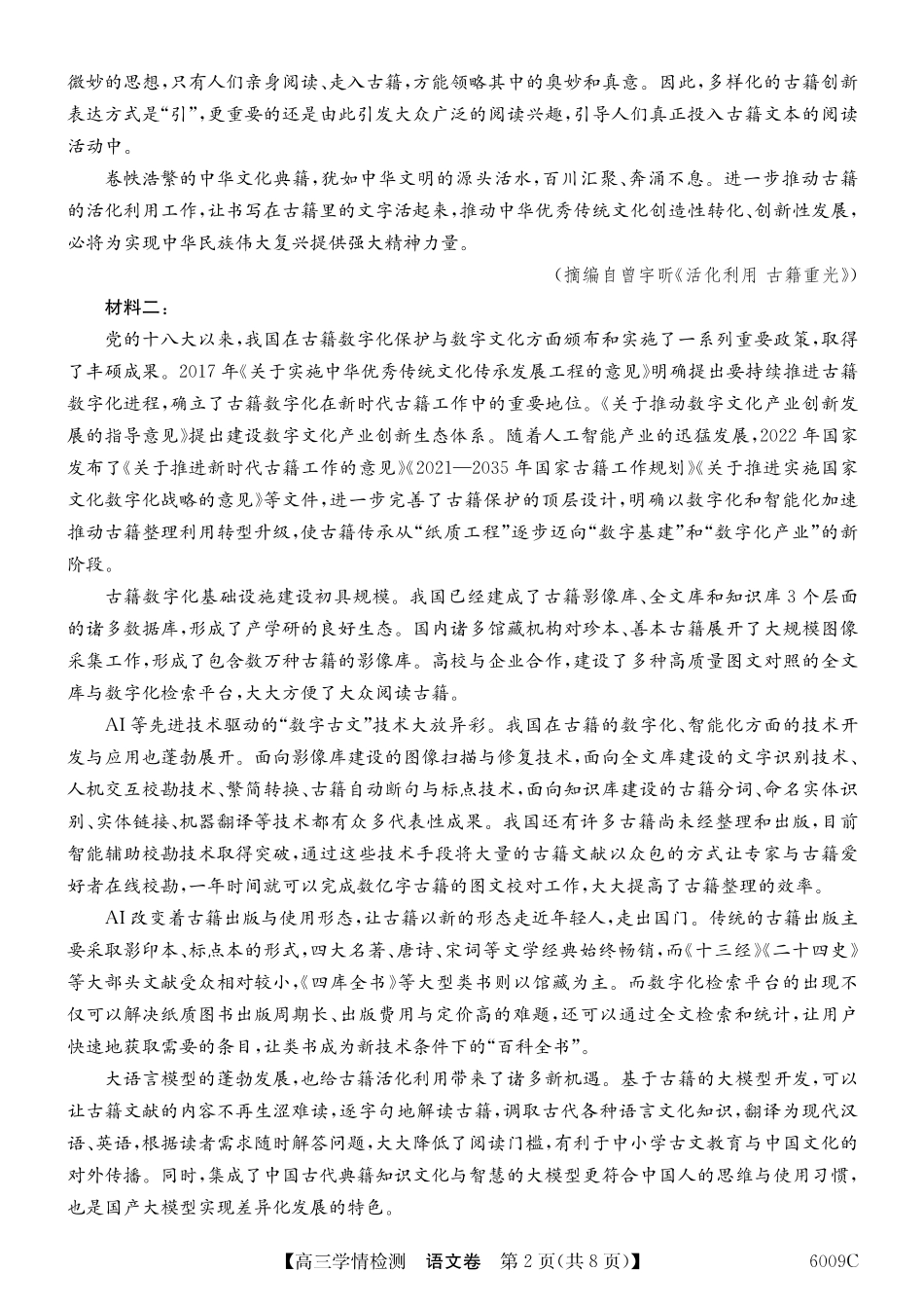 【语文试卷】安徽省县中联盟2025-2026学年高三上学期学情检测（6009C）（8.28-8.29）.pdf_第2页