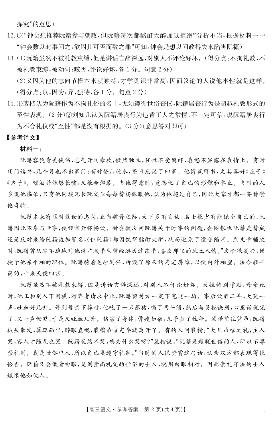 【语文试卷】答案金太阳25-450C高三下学期4月联考(4.24-4.25).pdf_第2页